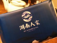 -湖南人家·家传湖南菜(水围店)
