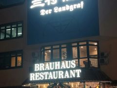 门面-兰特伯爵西餐厅·啤酒屋(方庄店)