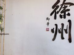 -云龙湖旅游景区