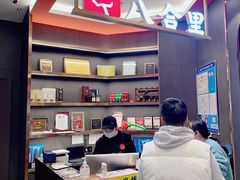 收银区-八合里牛肉火锅(福州万象城店)