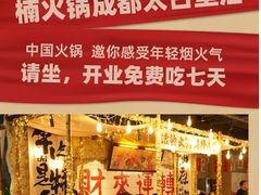 -楠火锅(太古里总店)