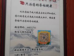 -国医整脊馆(武夷路店)