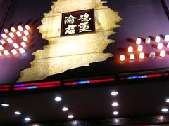 -渝君重庆火锅(嘉宾路店)