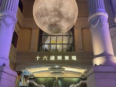 -澳门十六浦索菲特大酒店