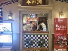 门面-左庭右院鲜牛肉火锅(新梅广场店)