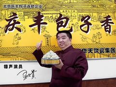 index01-庆丰包子铺(西便门店)