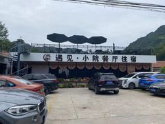 -遇见小院—虹鳟鱼•农家菜(怀柔店)