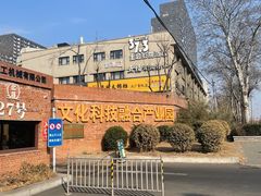 -北化机爱工场文化科技融合产业园