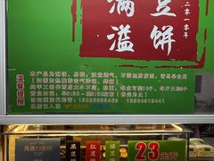 -酥满溢绿豆饼(共和新路店)