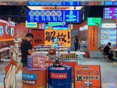 -崔解放·朝韩大排档(虹悦城店)