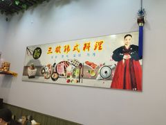 -三顺韩式料理店(广益店)