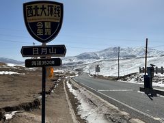-日月山景区