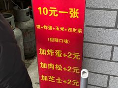 -小红车炸蛋葱油饼