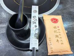 -林记潮牛·牛肉火锅(上马墩店)