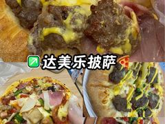 -达美乐比萨(商城路店)