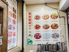 自助取餐区-雨田饭店