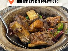 -新峰肉骨茶