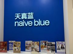 -天真蓝照相馆(新世界店)