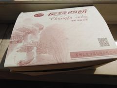 -长发西饼(临顿路店)