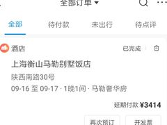 -马勒别墅饭店(静安寺店)