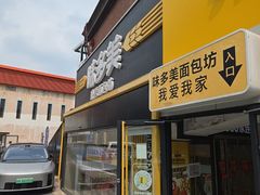 -味多美蛋糕(双安店)
