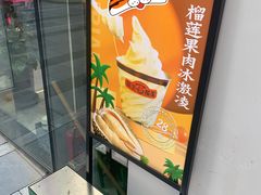 -猫王榴莲世家(三里屯SOHO商场店)