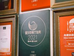 -之参餐厅(前门大街店)