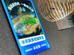 -半天妖烤鱼(新中关购物中心店)