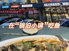 -镜泊小镇(东长安街店)