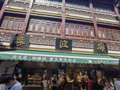 门面-绿波廊(豫园店)