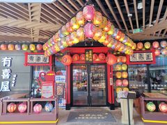 -有喜屋·日料·居酒屋(旭辉广场店)