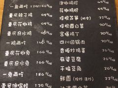 菜单-望京一号·重庆江湖菜(工体店)