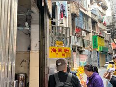 -三姐海南粉(骑楼老街店)