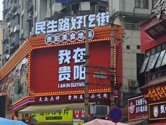-丁家脆哨(民生路店)