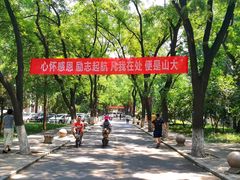 -山东大学(趵突泉校区)