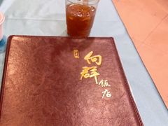 -粤·向群饭店(泮塘路店)
