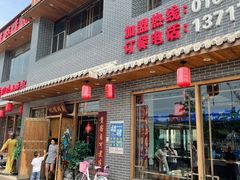 门面-亿诣蝎府炸酱面羊蝎子火锅(酷车小镇店)