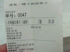 账单-清真·二嫂子煎饼果子(鼓楼旗舰形象店)