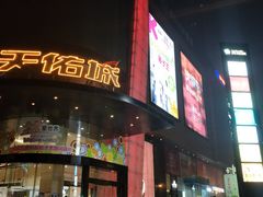 门面-火锅岛潮牌自助餐厅(天津天佑城店)