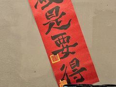 -德优正宗川菜馆