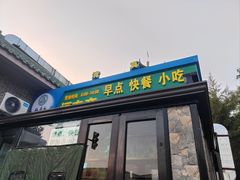 -福寿斋·老北京铜锅涮肉·烧烤(清岚店)