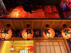 -有喜屋·烧鸟·居酒屋(三钢里店)