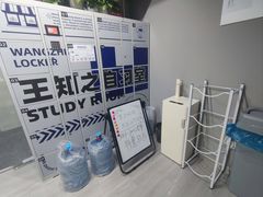 -王知之·自助·自习室(杭州蒋村店)