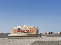 -敦煌雅丹国家地质公园