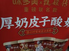 -味多美蛋糕(新和平里店)