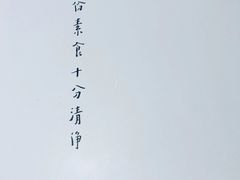 -枣子树·素食餐厅(普陀山店)