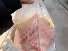 -曹县名吃香酥鸡蛋火烧(芙蓉街店)