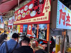 -八市阿杰五香(大元路分店)