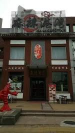 -麻辣港湾(京津公路店)
