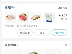 -盒马鲜生(新都心店)